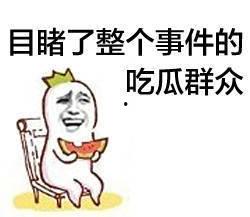 网红吃瓜微信文案搞笑,笑料横飞，微信文案带你领略“瓜界”风云